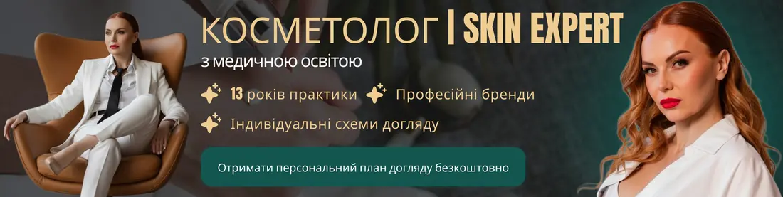 Безкоштовна консультація в інтернет-магазин професійної косметики